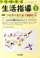 生活指導 1月号 (発売日2010年12月13日) 表紙
