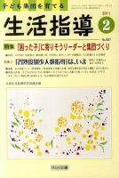 生活指導 2月号 (発売日2011年01月12日) 表紙