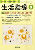 生活指導 3月号 (発売日2011年02月12日) 表紙