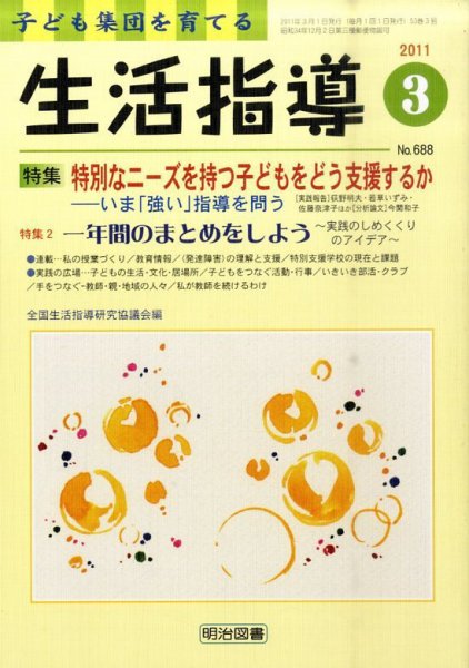 生活指導 3月号 (発売日2011年02月12日) 表紙