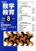 教育科学 数学教育 8月号 表紙