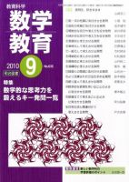 教育科学 数学教育 9月号 表紙