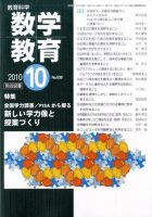 教育科学 数学教育 10月号 表紙