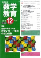 教育科学 数学教育 12月号 表紙
