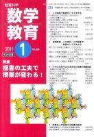教育科学 数学教育 1月号 表紙