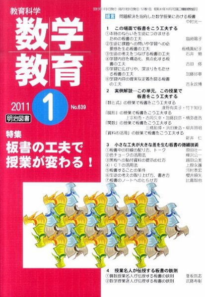 教育科学 数学教育 1月号 (発売日2010年12月13日) 表紙