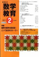 教育科学 数学教育 2月号 表紙