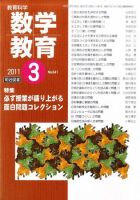 教育科学 数学教育 3月号 表紙