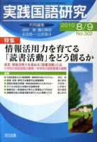 実践国語研究 9月号 表紙