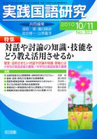 実践国語研究 11月号 表紙
