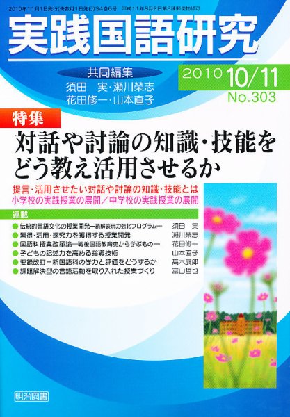 実践国語研究 11月号 (発売日2010年09月22日) 表紙