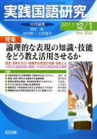 実践国語研究 1月号 表紙
