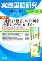 実践国語研究 3月号 表紙