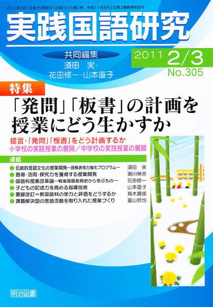 実践国語研究 3月号 (発売日2011年01月22日) 表紙