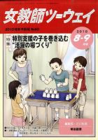 女教師ツーウェイ 9月号 表紙