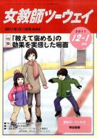 女教師ツーウェイ 1月号 表紙