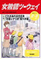 女教師ツーウェイ 3月号 (発売日2011年01月27日) 表紙