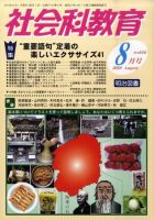 社会科教育 8月号 表紙
