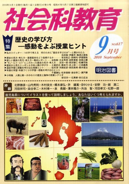社会科教育 9月号 (発売日2010年08月09日) 表紙
