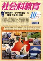 社会科教育 10月号 表紙