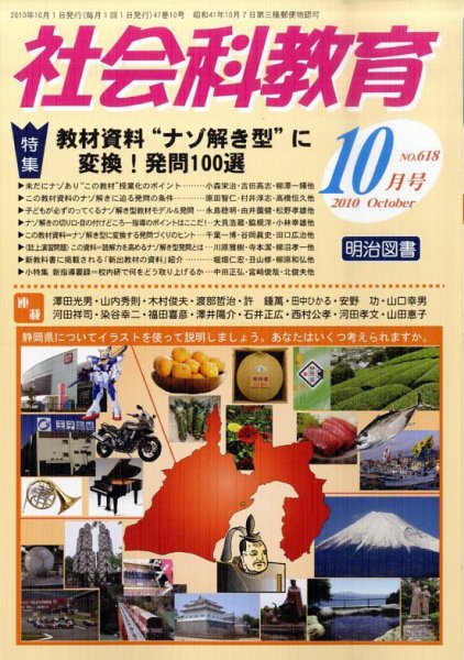 社会科教育 10月号 (発売日2010年09月13日) 表紙