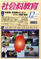 社会科教育 12月号 表紙