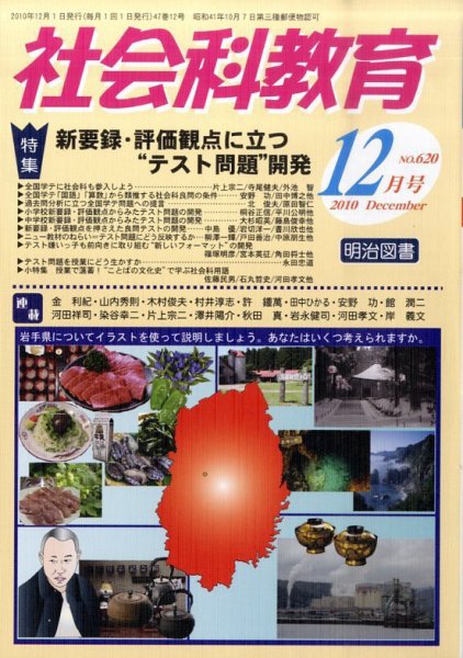 社会科教育 12月号 (発売日2010年11月12日) 表紙