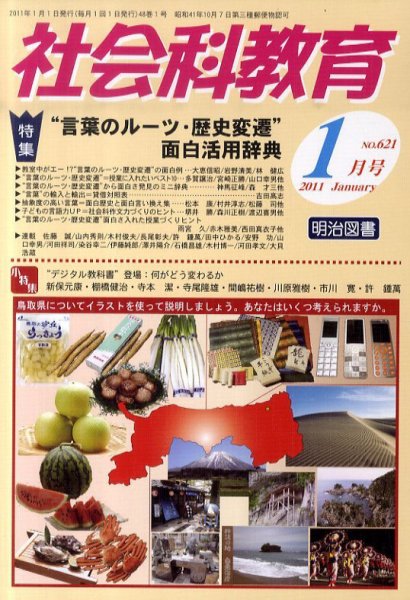 社会科教育 1月号 (発売日2010年12月13日) 表紙