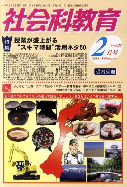 社会科教育 2月号 (発売日2011年01月12日) 表紙