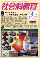 社会科教育 3月号 表紙