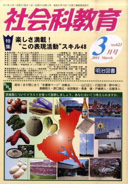 社会科教育 3月号 (発売日2011年02月12日) 表紙