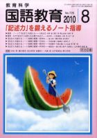 教育科学 国語教育 8月号 表紙