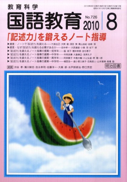 教育科学 国語教育 8月号 (発売日2010年07月12日) 表紙