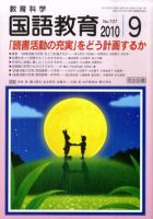 教育科学 国語教育 9月号 表紙