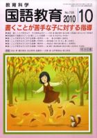 教育科学 国語教育 10月号 表紙