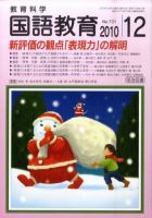 教育科学 国語教育 12月号 表紙