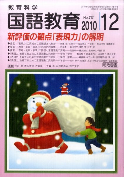 教育科学 国語教育 12月号 (発売日2010年11月12日) 表紙
