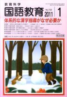 教育科学 国語教育 1月号 表紙