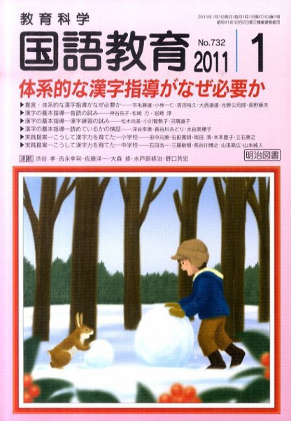 教育科学 国語教育 1月号 (発売日2010年12月13日) 表紙
