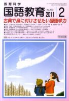 教育科学 国語教育 2月号 表紙