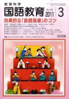 教育科学 国語教育 3月号 表紙