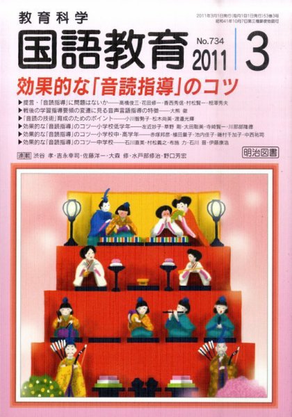 教育科学 国語教育 3月号 (発売日2011年02月12日) 表紙