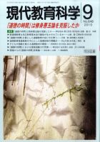 現代教育科学 9月号 (発売日2010年08月09日) 表紙