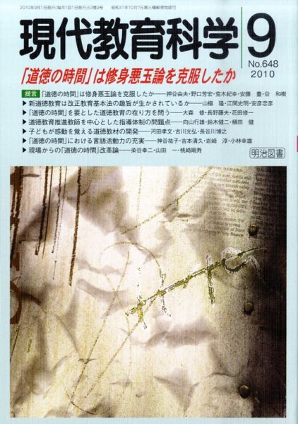 現代教育科学 9月号 (発売日2010年08月09日) 表紙