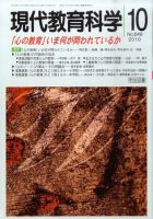 現代教育科学 10月号 (発売日2010年09月13日) 表紙