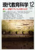現代教育科学 12月号 (発売日2010年11月12日) 表紙