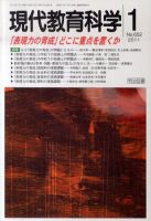 現代教育科学 1月号 (発売日2010年12月13日) 表紙