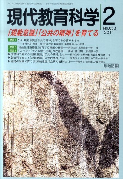 現代教育科学 2月号 (発売日2011年01月12日) 表紙
