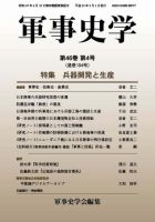 軍事史学 46巻4号 表紙