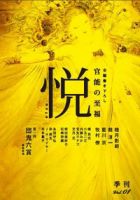 悦 vol.1 (発売日2010年04月21日) 表紙